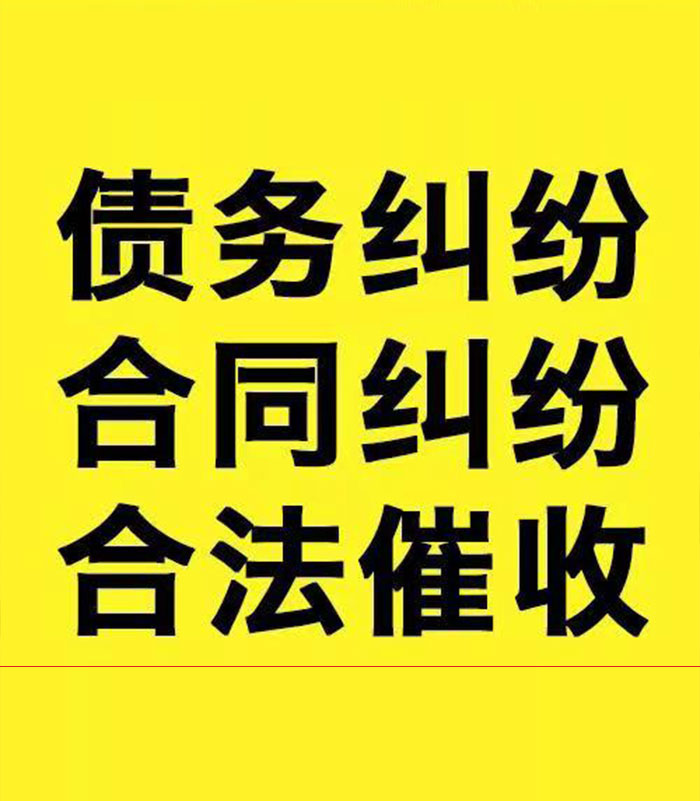 陆丰专业要账公司